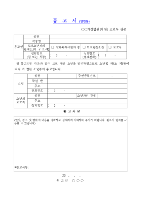 통고서(일반용 및 학교장용) 통고서(일반용 및 학교장용)